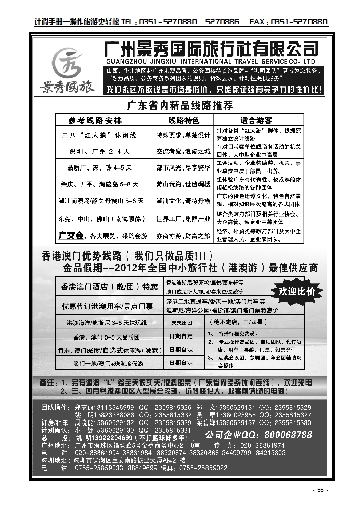 （广深珠港澳）品质 公团首选品牌-广州景秀（姚明）