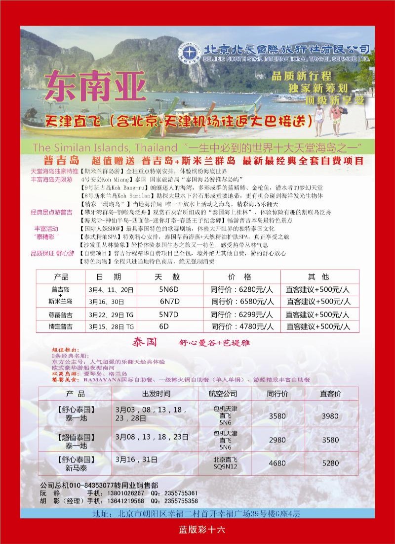 北辰国旅2