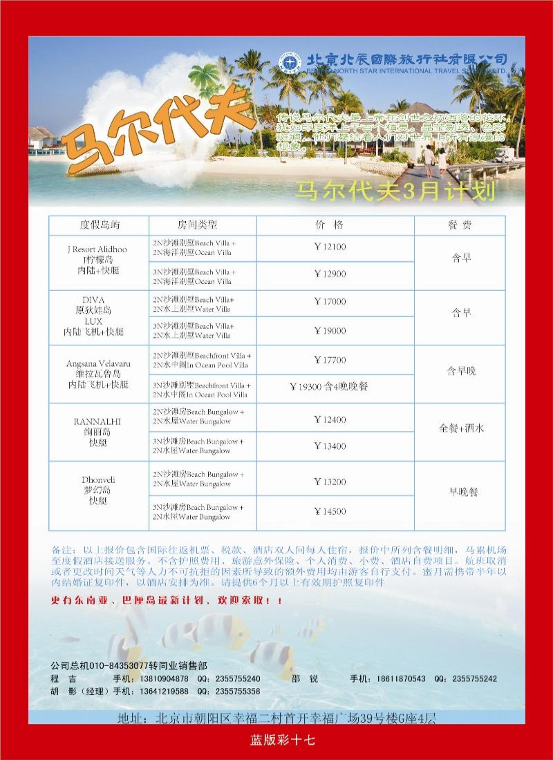 北辰国旅3