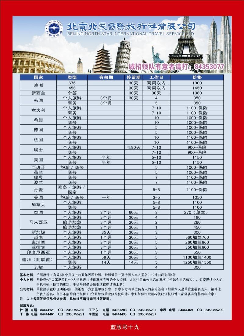 北辰国旅5