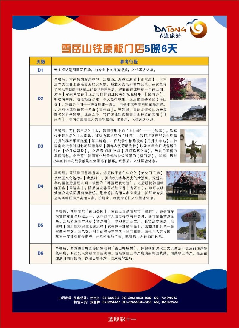 大通国际4