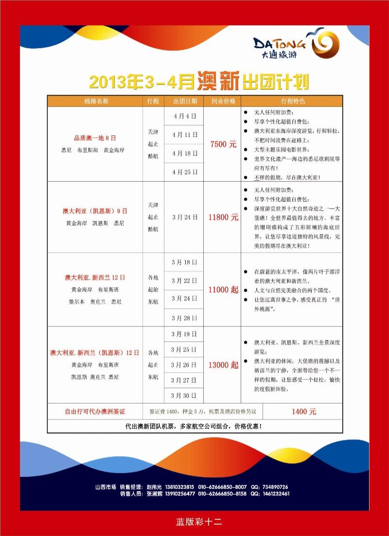 大通国际5