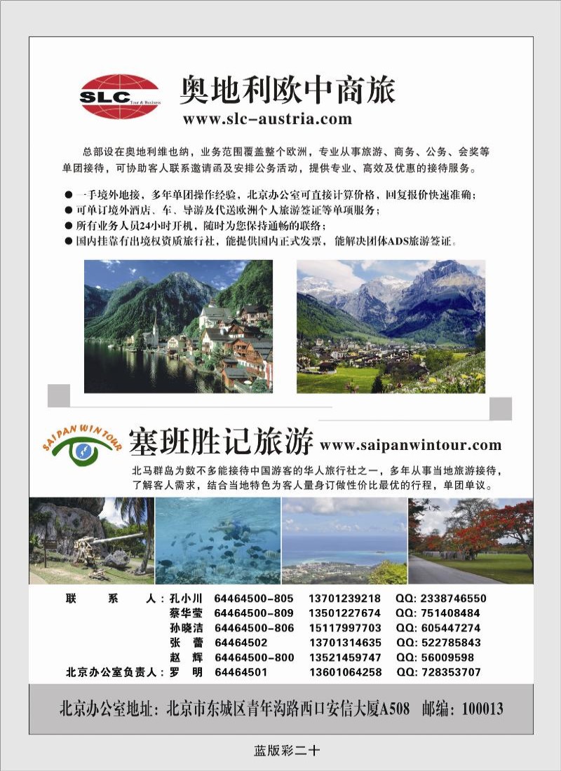 奥地利欧中商旅·塞班胜记旅游
