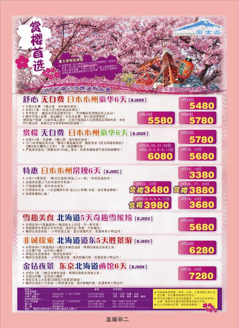 富士游