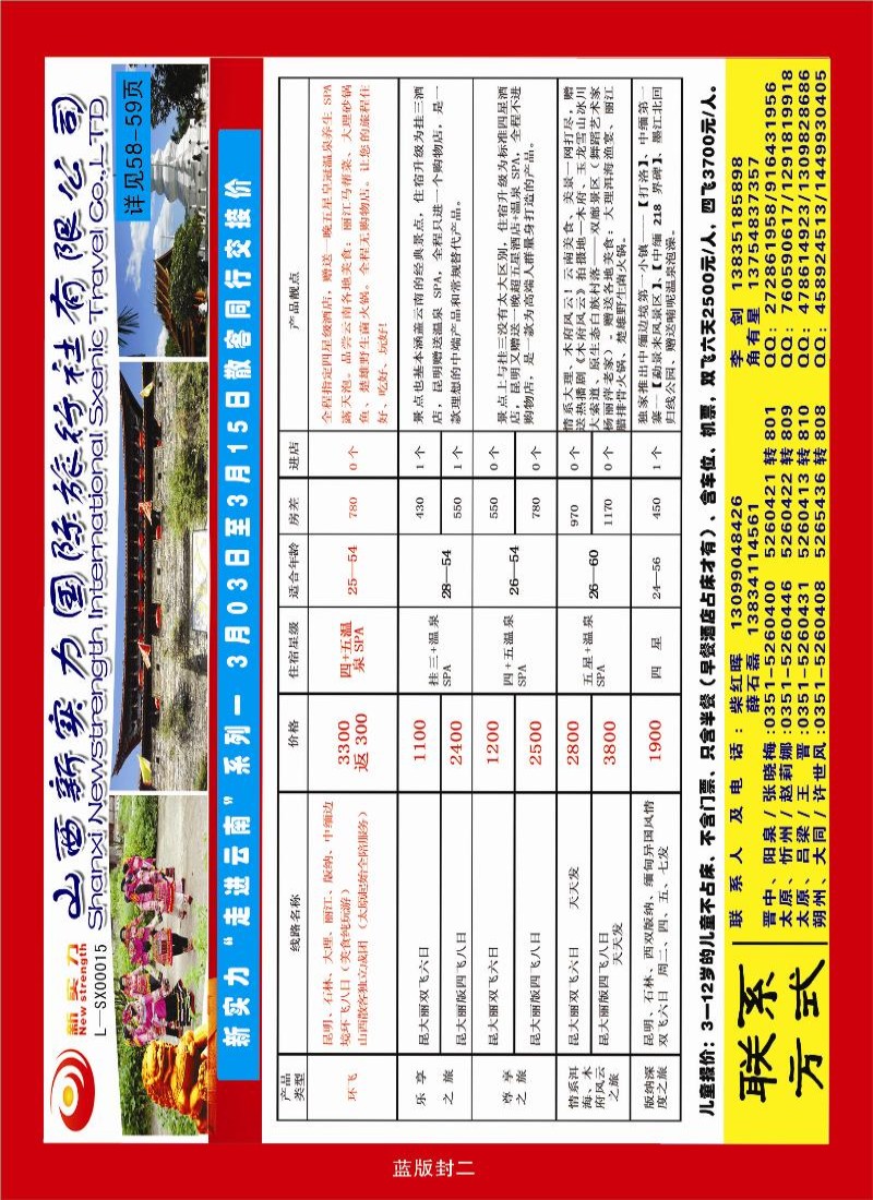 山西新实力国际旅行社有限公司
