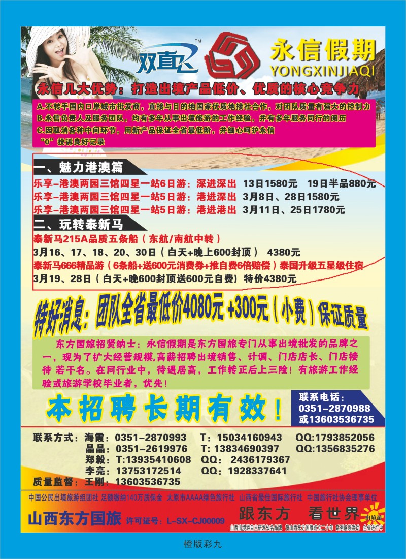 永信假期
