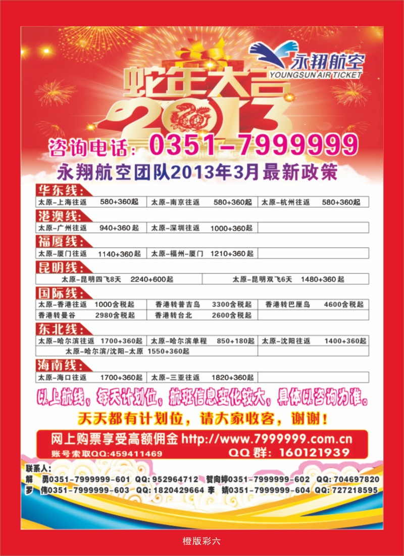 永翔航空