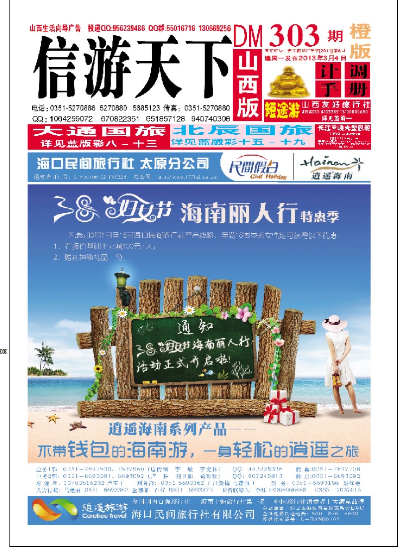 海口民间
