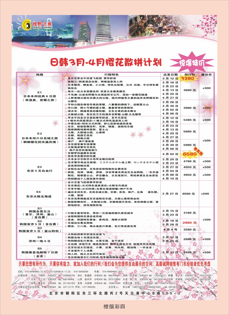 视野之旅1