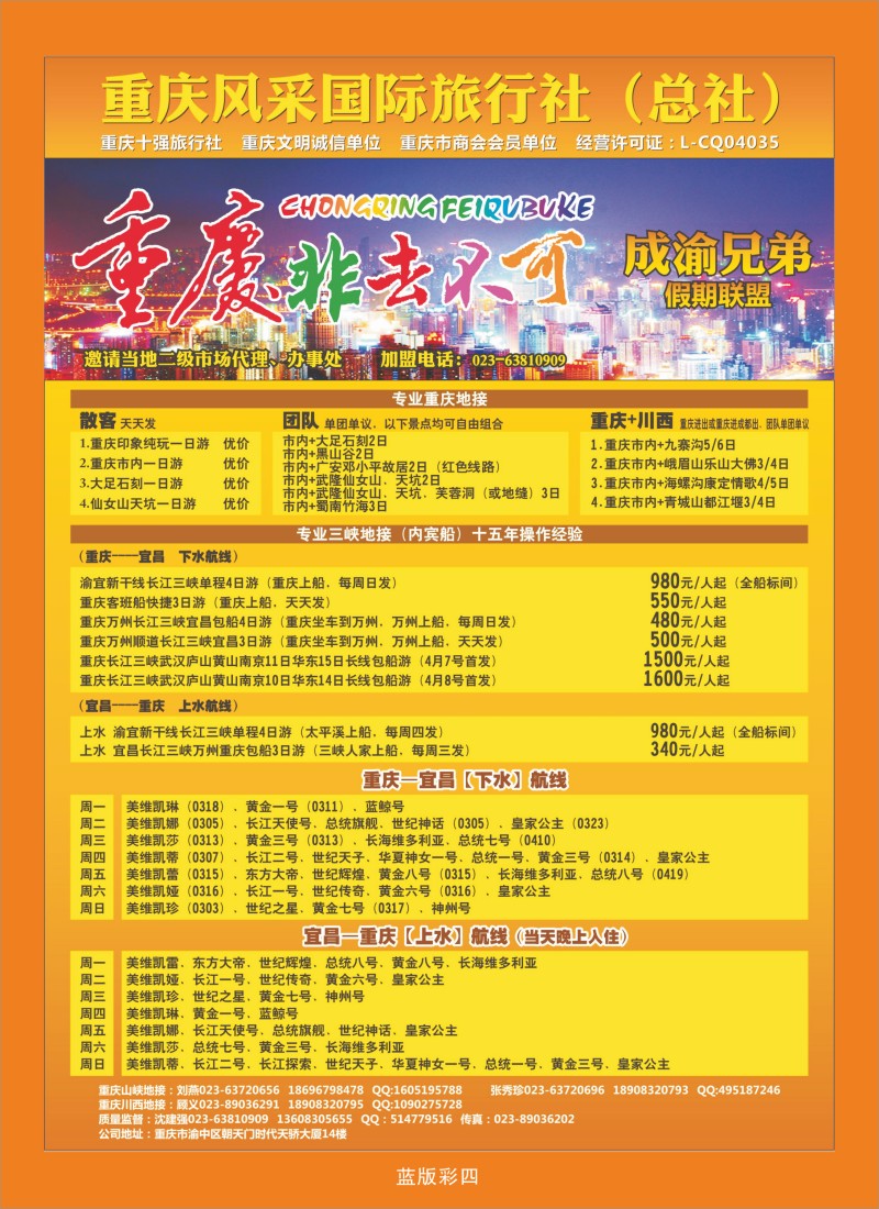 重庆风彩国际旅行社——重庆地接——三峡专线