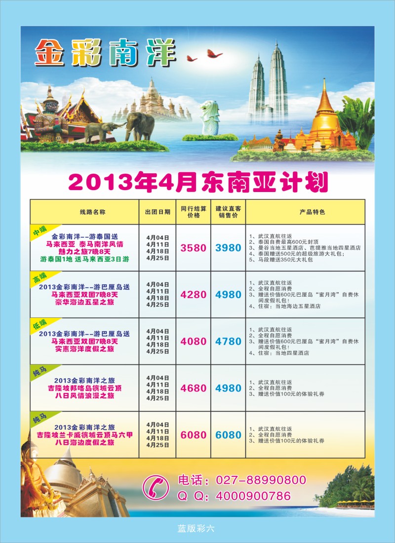 金彩南洋