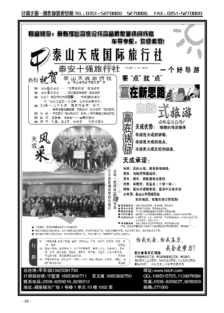 泰山天城旅行社