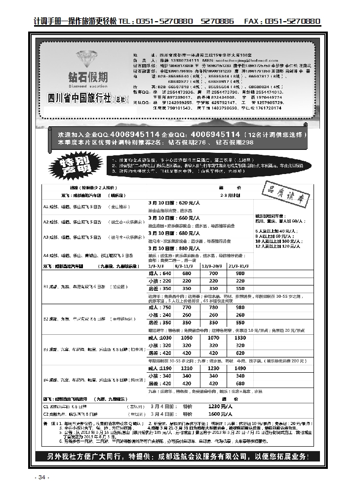 四川省中国旅行社总社·九寨、峨眉、乐山专业地接·钻石假期