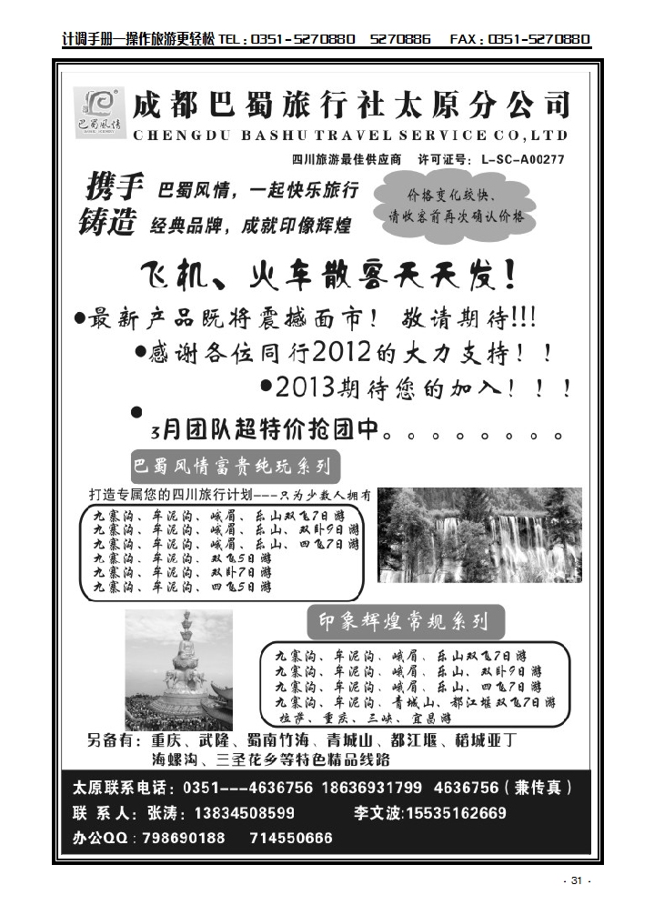 悠悠九寨2
