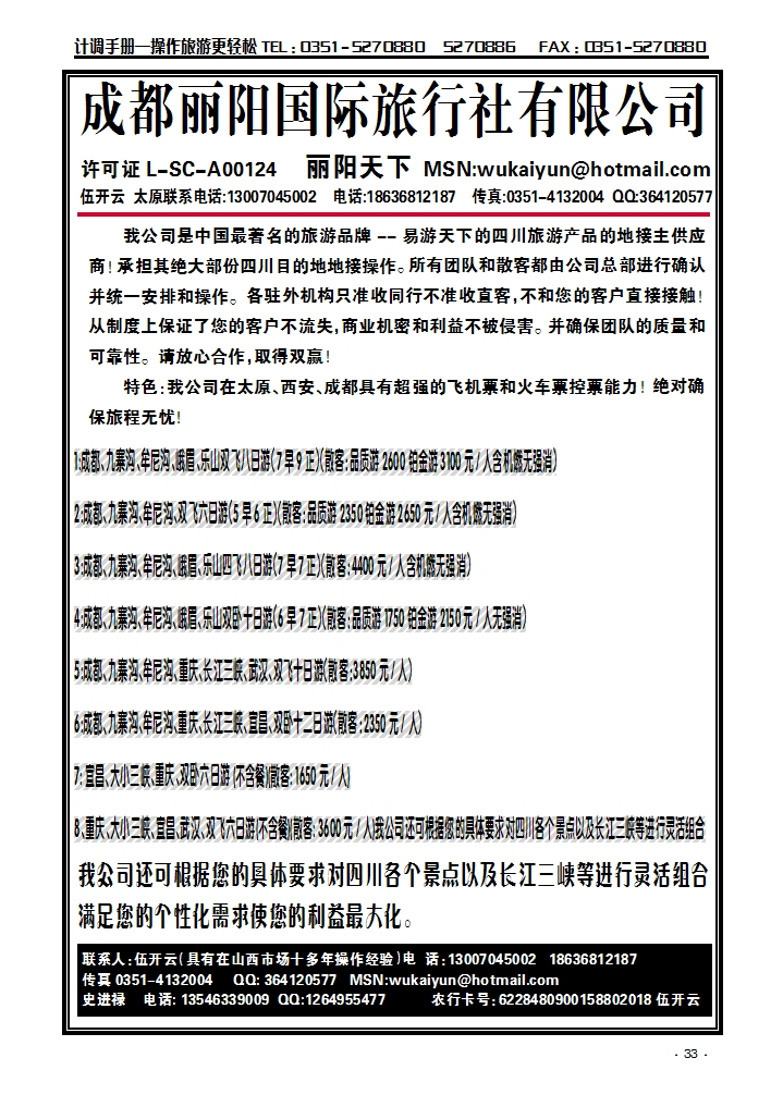 成都丽阳国旅
