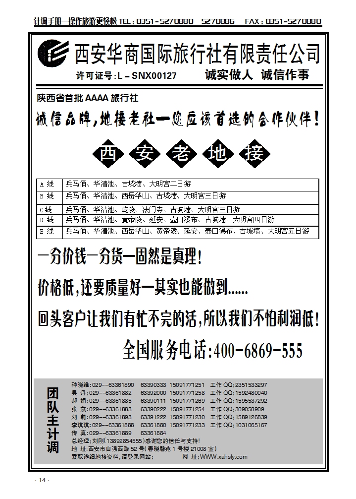 西安华商国际旅行社有限责任公司——西安老地接