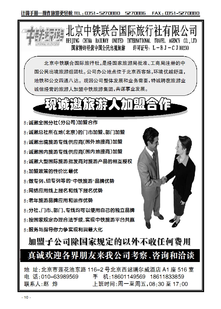 中铁联合