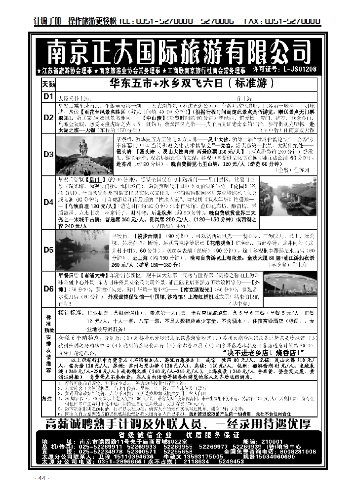 南京正大