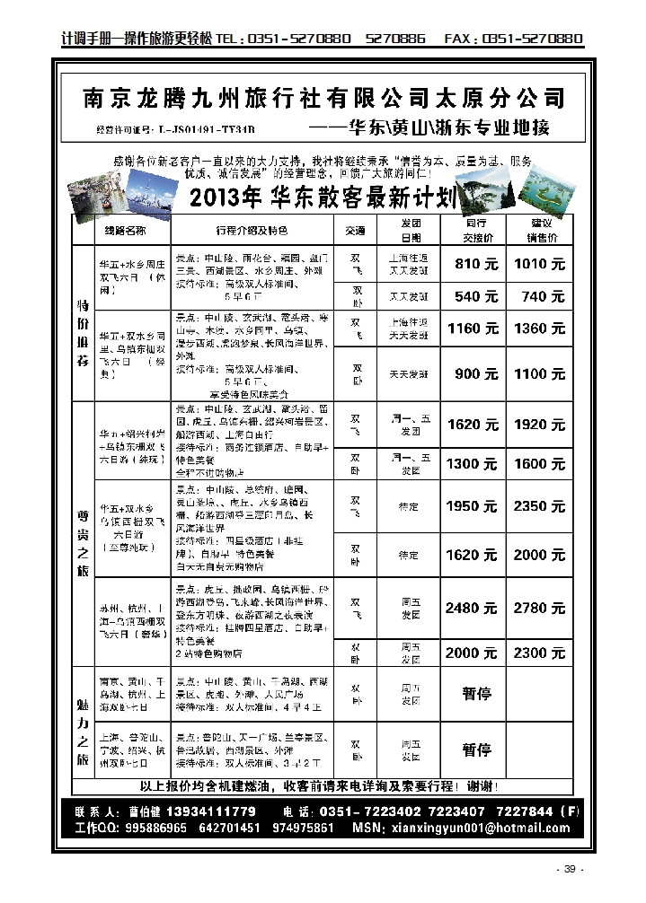 龙腾九州原分公司——华东专线