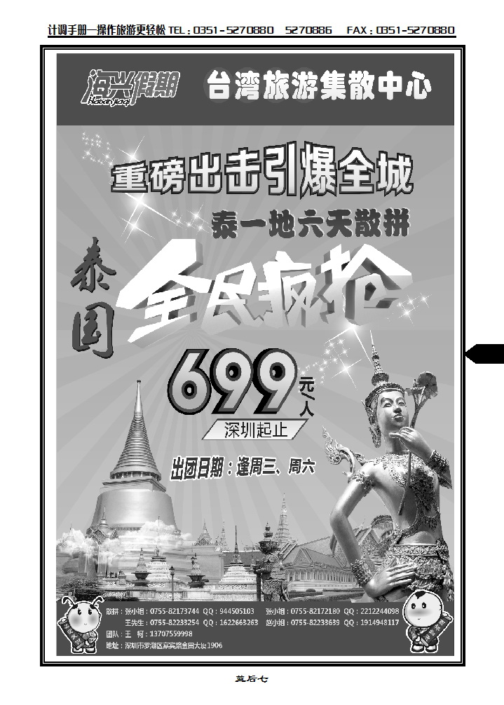 海兴假期——泰国游_p1