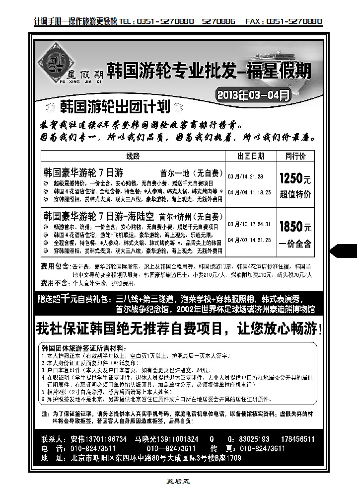 福星假期——韩国游轮批发_p1