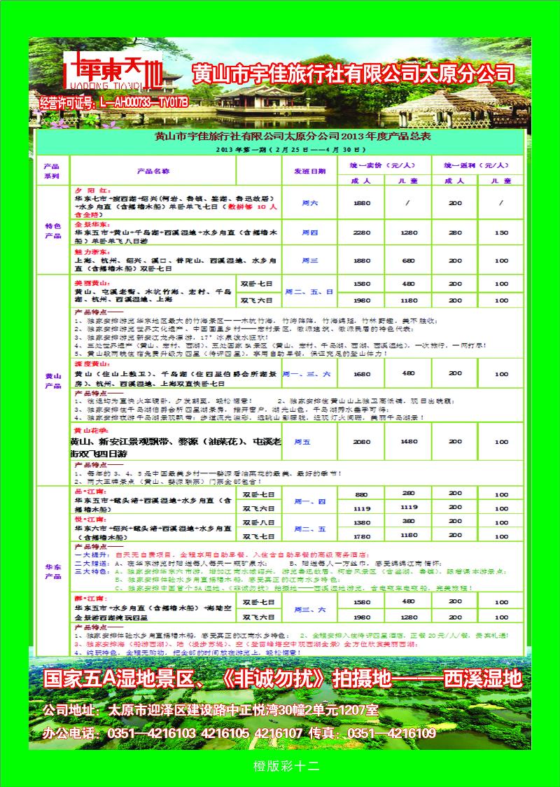 华东天地