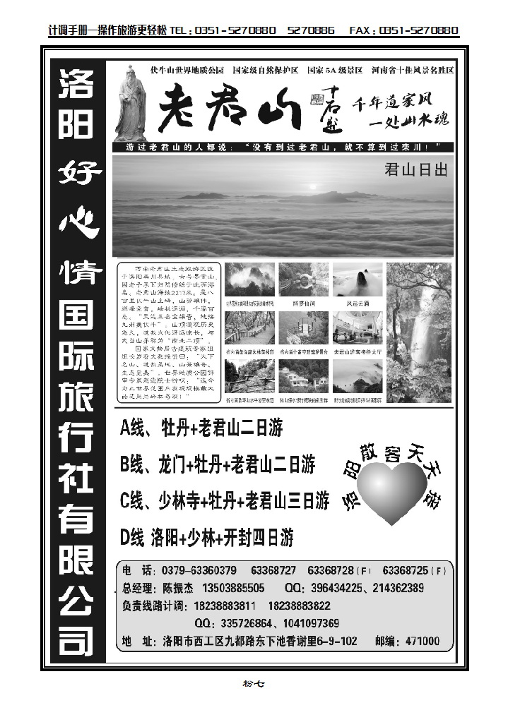 中原专业地接--洛阳好心情旅行社_p1