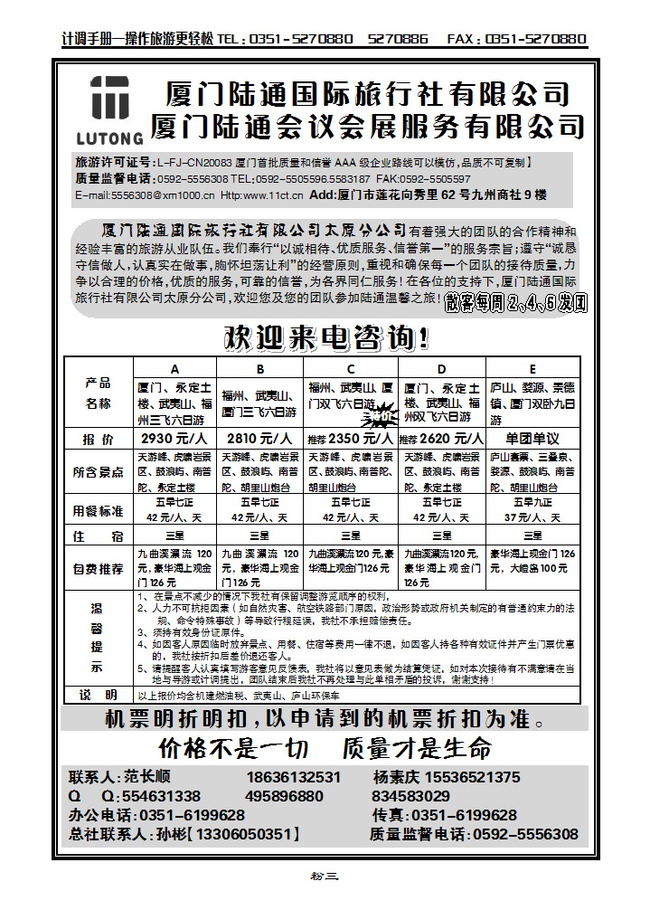 厦门陆通_p1