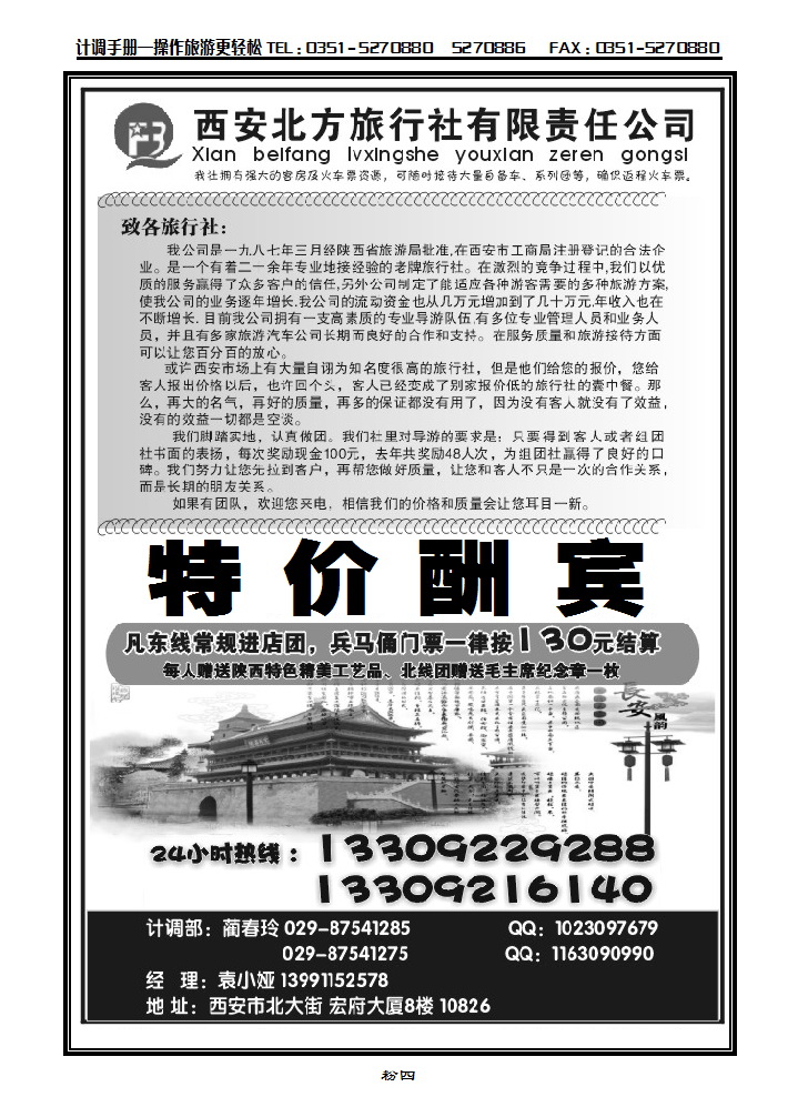 西安北方旅行社1_p1