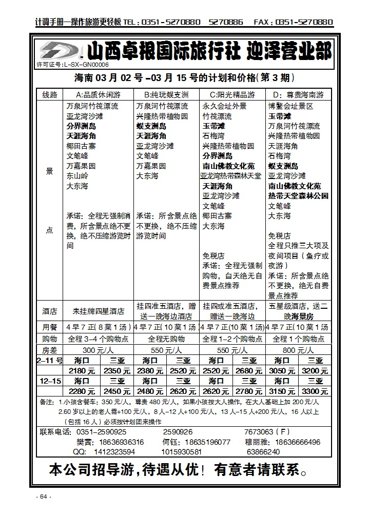 海南专线——卓根国旅_p1