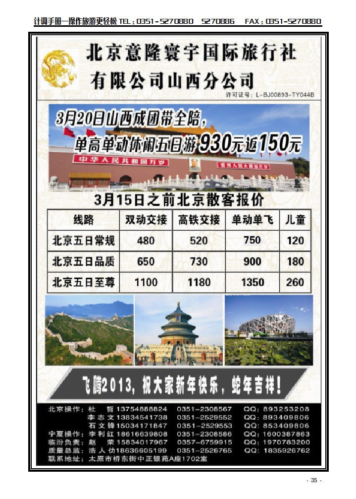 北京意隆寰宇山西分公司——浩人仂_p1