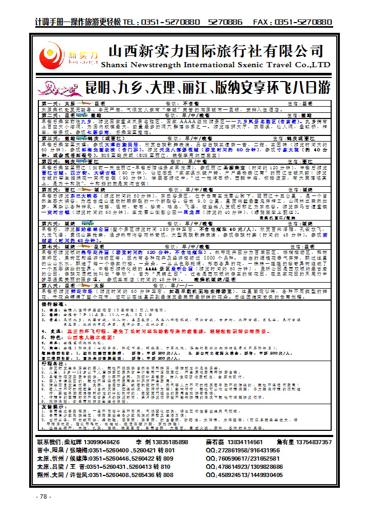 山西新实力国际旅行社有限公司1_p1