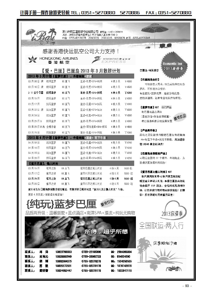 【爱·巴厘】-巴厘岛2013年3月散拼计划！_p1