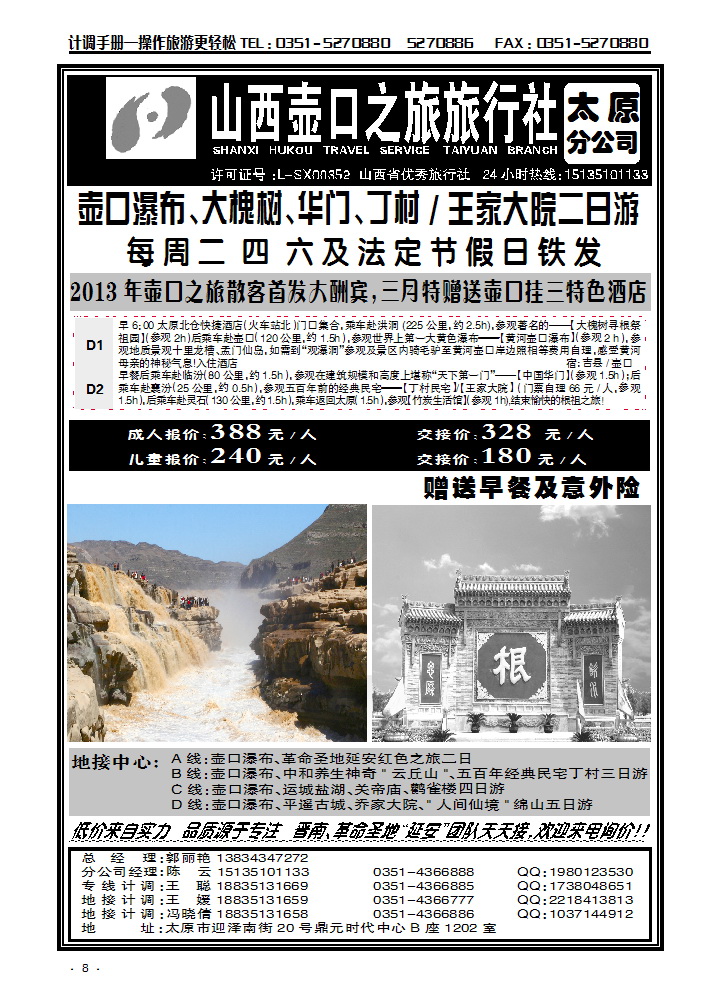 壶口之旅太原分公司_p1