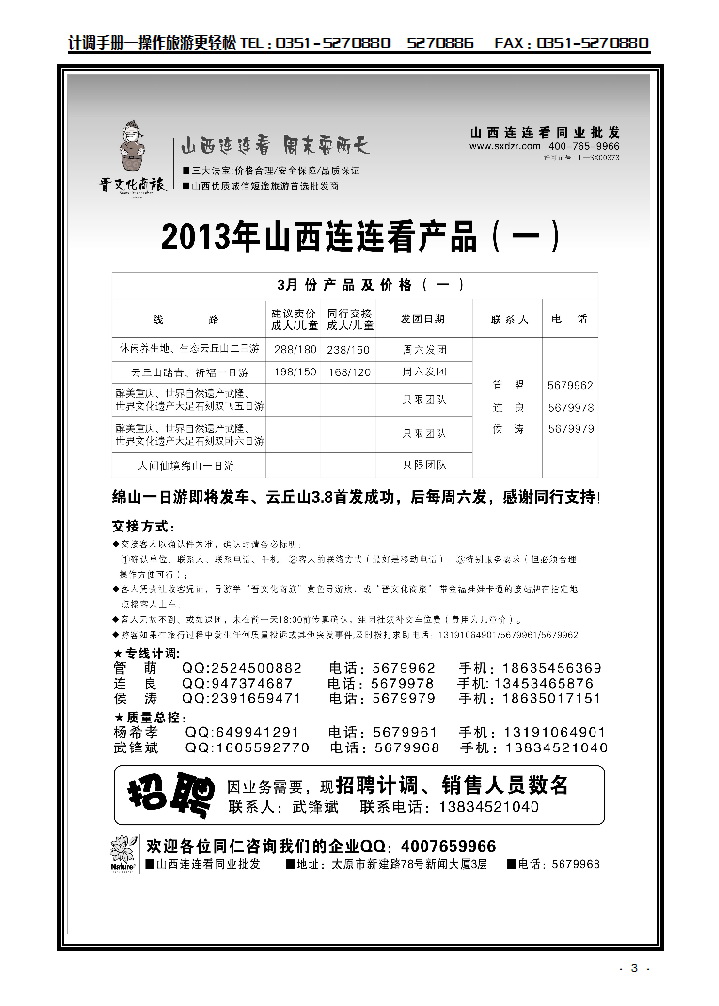 山西大自然连连看1_p1