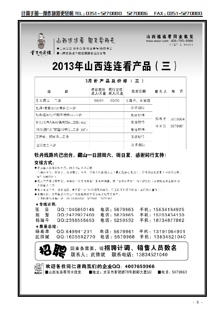 山西大自然连连看3_p1