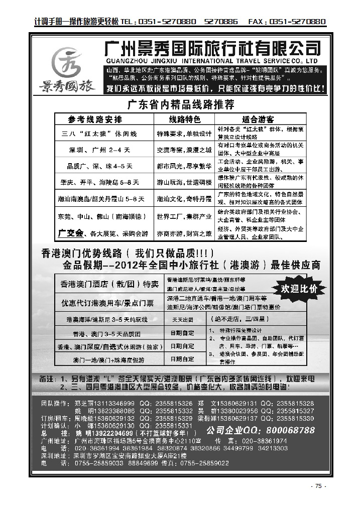 （广深珠港澳）品质 公团首选品牌-广州景秀（姚明）_p1
