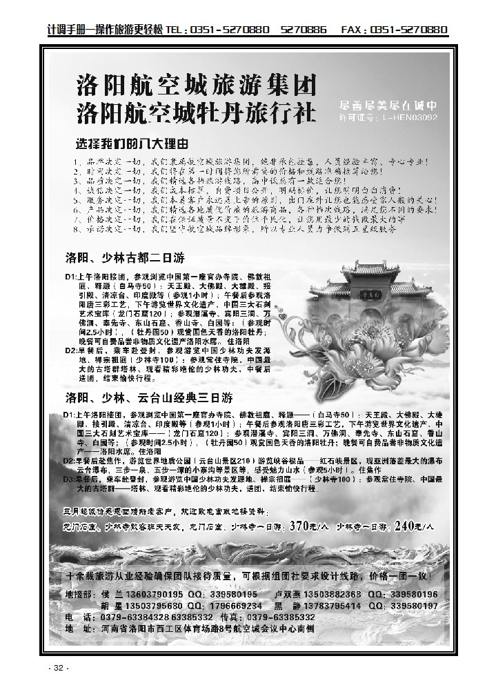 洛阳航空城牡丹旅行社_p1