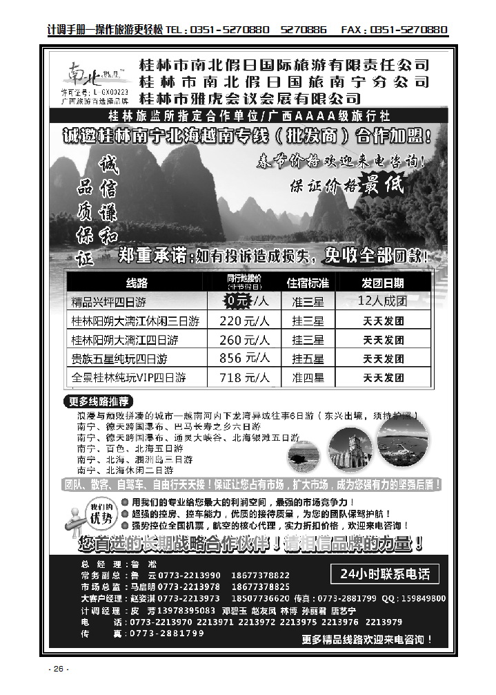 桂林市南北假日国际旅游有限公司_p1
