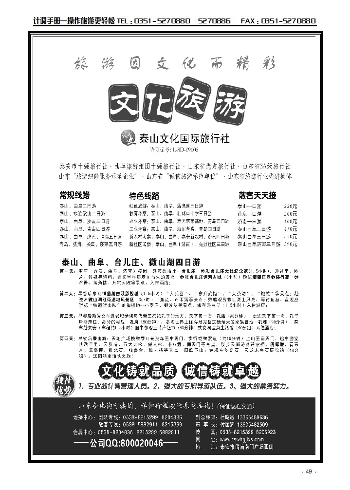 泰山文化国际旅行社_p1