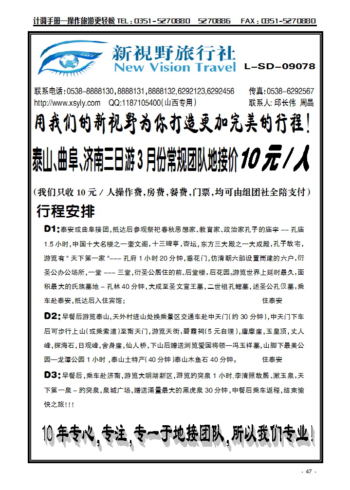 泰山新视野旅行社_p1