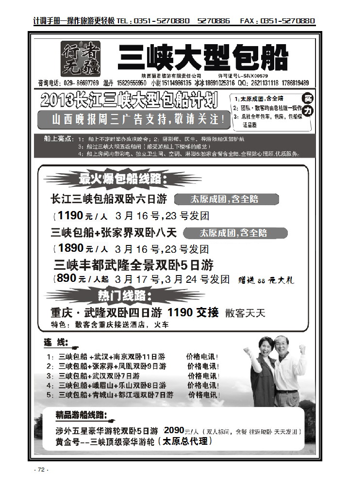 行者无疆-三峡包船温丹_p1