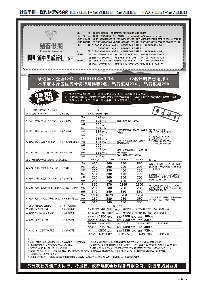 四川省中国旅行社（总社）●九寨●峨眉山●乐山_p1