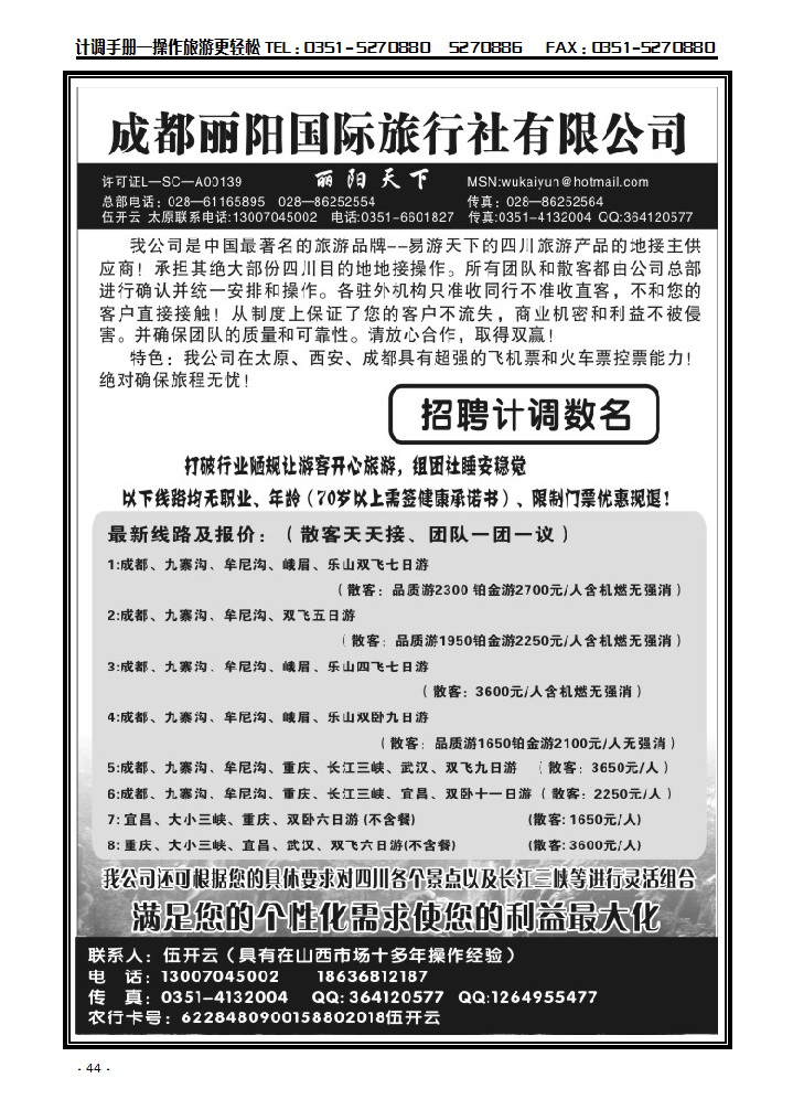 成都丽阳国旅_p1