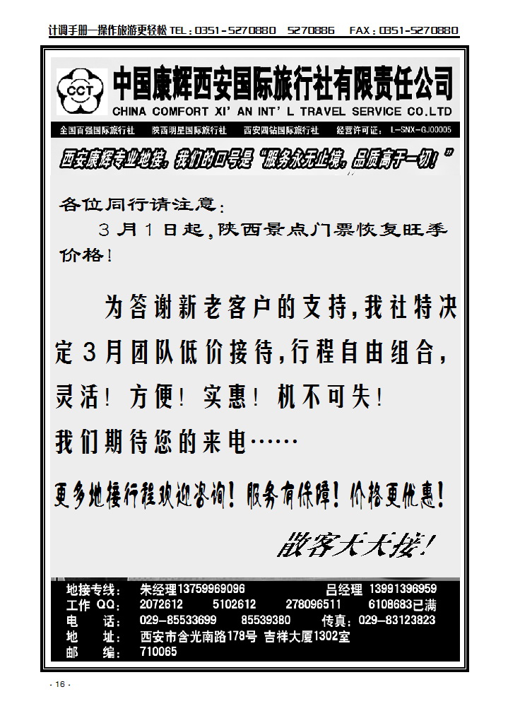 中国康辉西安国际旅行社有限责任公司_p1