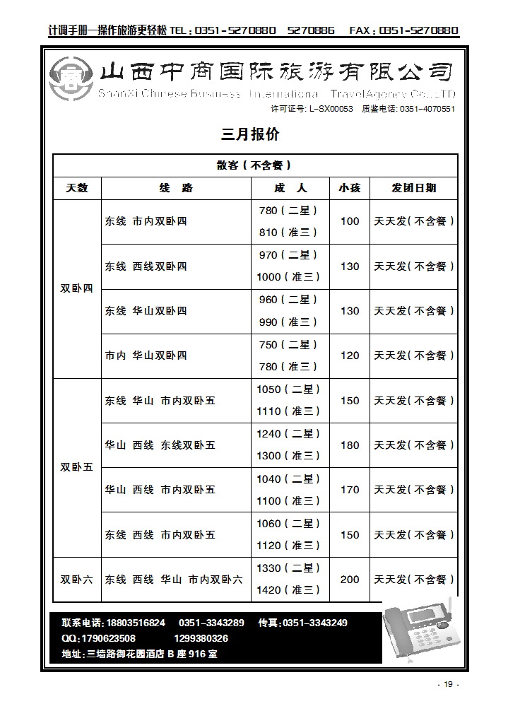 山西中商国际旅行社有限公司_p1