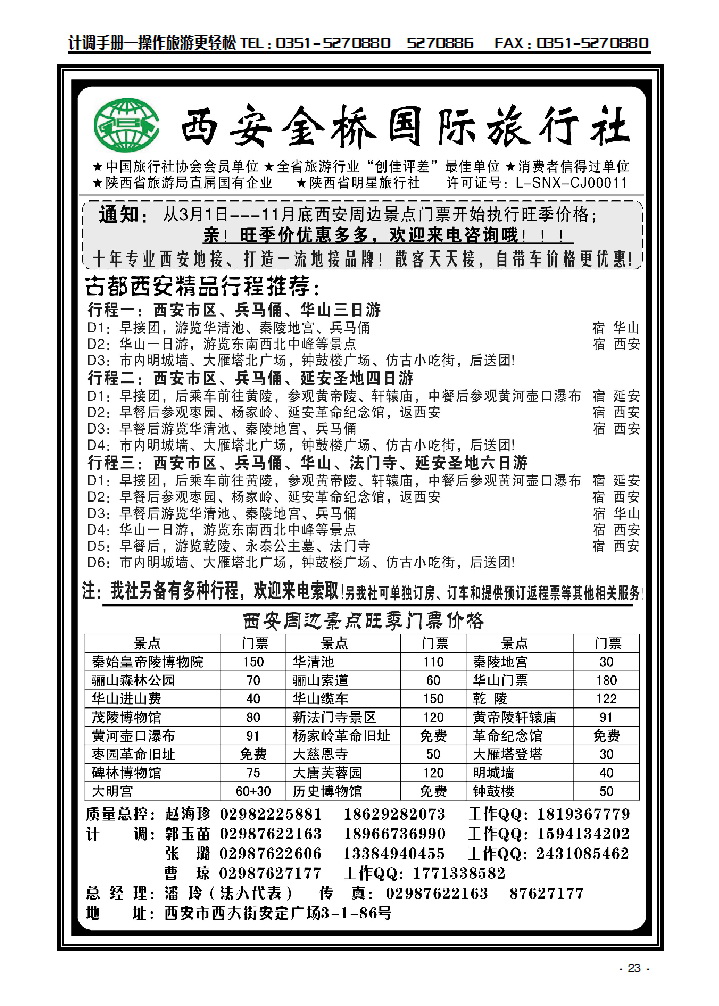 西安金桥国旅  品质假期_p1