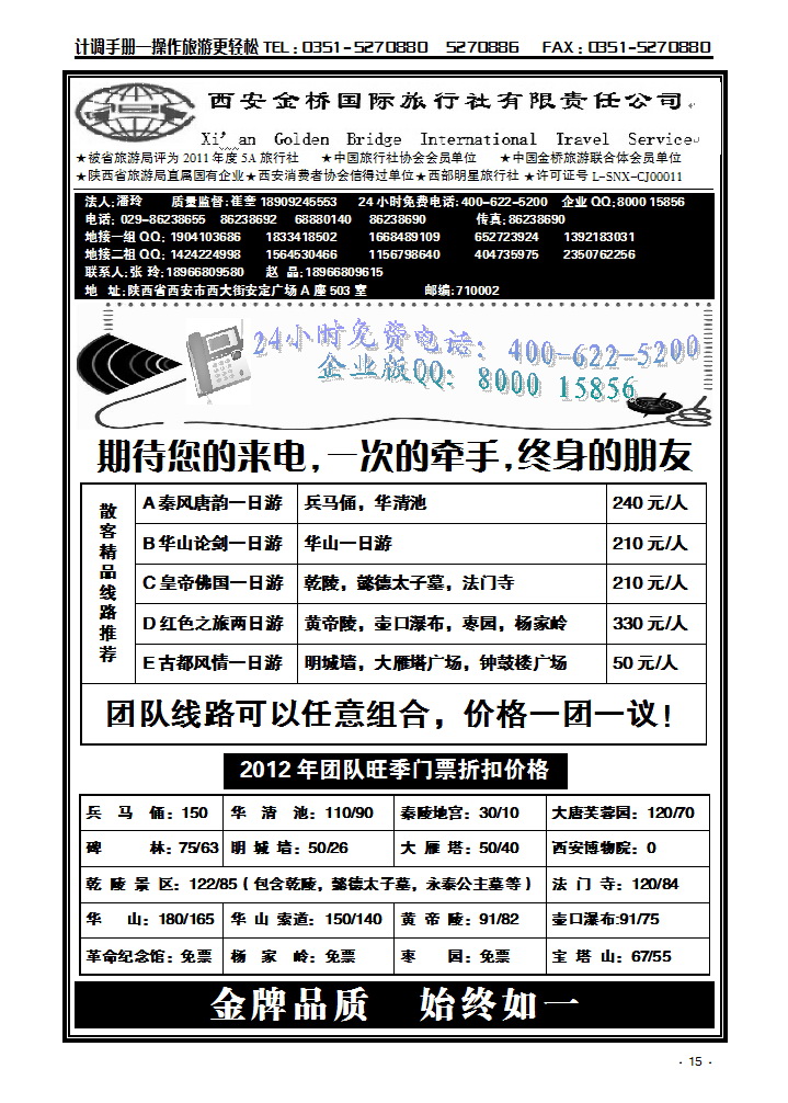 西安金桥国旅——西安特价篇_p1