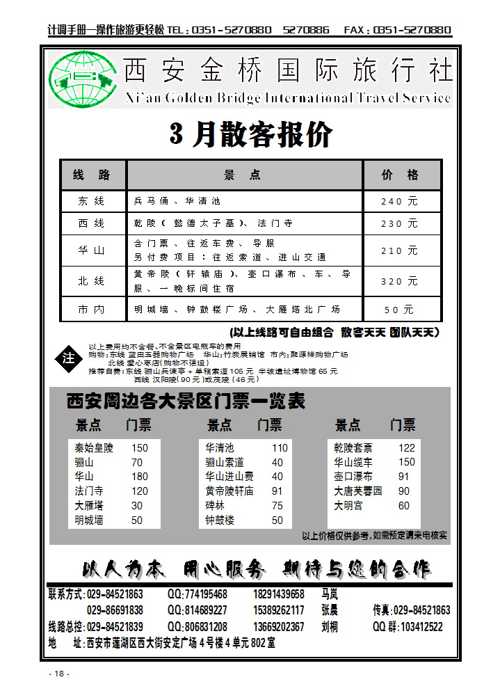 西安金桥地接_p1