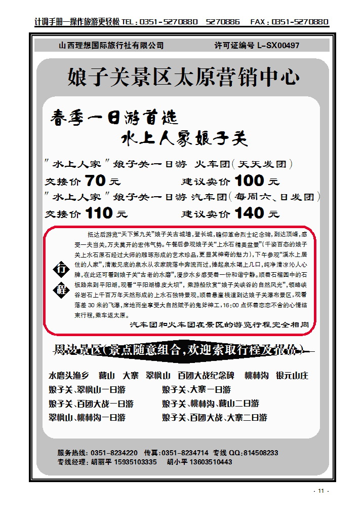 阳泉旅游直通车——娘子关、翠峰山、水磨头专线_p1